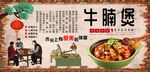 牛腩煲背景墙