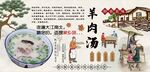 羊肉汤
