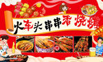 炸串 烧烤