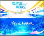 科技会议