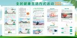 全民健康 生活方式