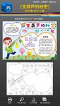 宝葫芦的秘密手抄报小报黑白线稿
