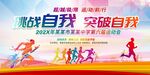 中学大学运动会展板