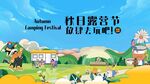 露营