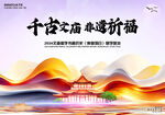 文庙祈福
