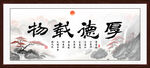 厚德载物