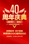 40周年庆典