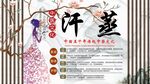 屏风汗蒸背景墙