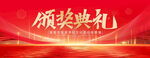 颁奖典礼