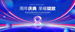 8周年庆典