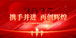 2025年会