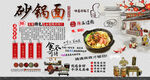 砂锅面