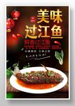 过江鱼
