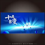 周年庆晚宴庆典无限符号kv