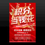 积分兑换