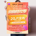 购物代金券