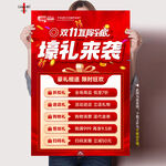 壕礼来袭