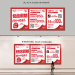 假期促销展板