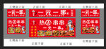串串