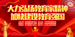 教育家精神宣传标语展板