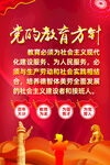 党的教育方针海报