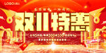 双十一促销