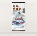黑豆粥