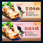 豆豉年糕