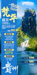 梵净山旅游手机海报