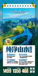 桂林高端旅游手机海报