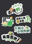 露营手举牌