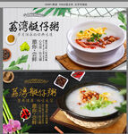 荔湾艇仔粥