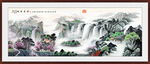 山水中堂画大厅山水