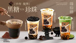 黑糖珍珠海报