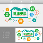 健康小屋