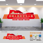 人民防空为人民文化墙