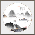 水墨画