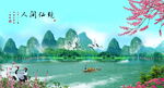 山水风景画