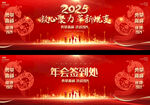企业年会背景
