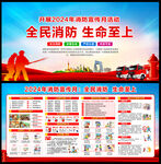 全民消防生命至上