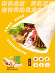 卷饼
