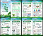 城市节约用水宣传周