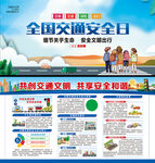 全国交通安全日