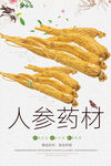人参