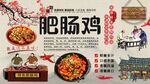 肥肠鸡背景墙