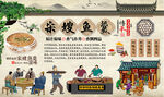 宋嫂鱼羹