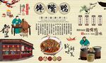 馋嘴鸭