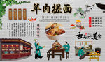 羊肉搓面