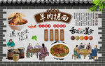 羊肉搓面