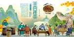 羊肉搓面